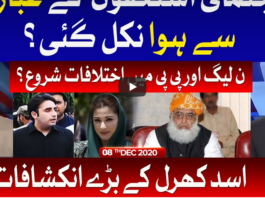 Ab Pata Chala 8th December 2020 Ab Pata Chala 8th December 2020