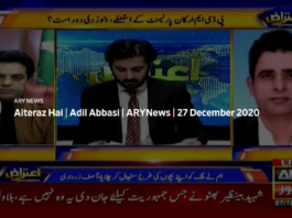 Aiteraz Hai 27th December 2020 Aiteraz Hai 27th December 2020
