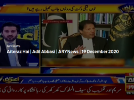 Aiteraz Hai 19th December 2020 Aiteraz Hai 19th December 2020