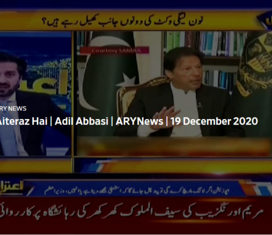 Aiteraz Hai 19th December 2020 Aiteraz Hai 19th December 2020