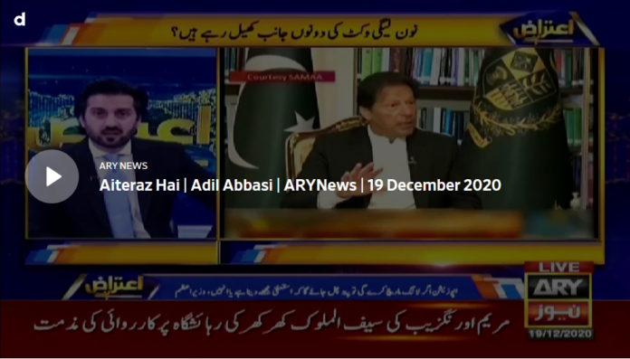 Aiteraz Hai 19th December 2020