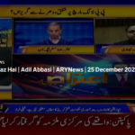 Aiteraz Hai 25th December 2020 Aiteraz Hai 25th December 2020