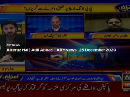 Aiteraz Hai 25th December 2020 Aiteraz Hai 25th December 2020