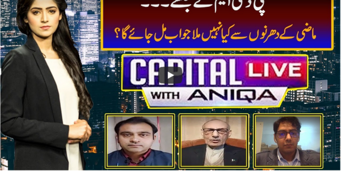 Capital Live with Aniqa Nisar 23rd December 2020