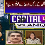 Capital Live with Aniqa Nisar 28th December 2020 Capital Live with Aniqa Nisar 28th December 2020