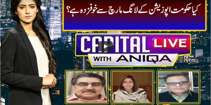 Capital Live with Aniqa Nisar 28th December 2020