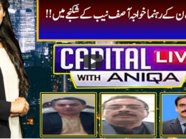 Capital Live with Aniqa Nisar 29th December 2020 Capital Live with Aniqa Nisar 29th December 2020