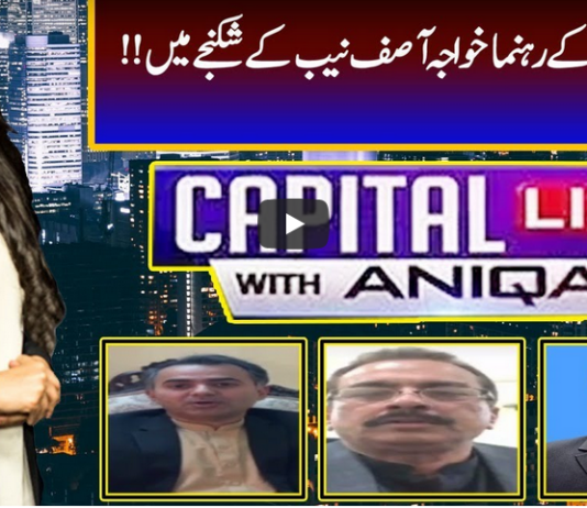 Capital Live with Aniqa Nisar 29th December 2020 Capital Live with Aniqa Nisar 29th December 2020