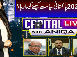 Capital Live with Aniqa Nisar 31st December 2020 Capital Live with Aniqa Nisar 31st December 2020