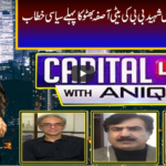 Capital Live with Aniqa Nisar 30th November 2020 Capital Live with Aniqa Nisar 30th November 2020