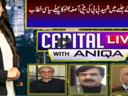 Capital Live with Aniqa Nisar 30th November 2020 Capital Live with Aniqa Nisar 30th November 2020