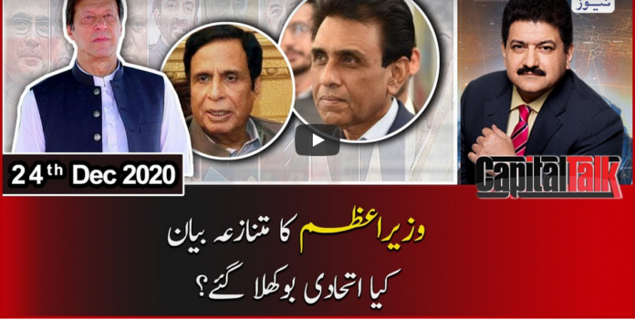 Capital Talk 24th December 2020