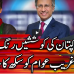 Center Stage With Rehman Azhar 19th December 2020 Center Stage With Rehman Azhar 19th December 2020
