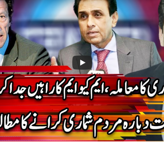 Center Stage With Rehman Azhar 25th December 2020 Center Stage With Rehman Azhar 25th December 2020