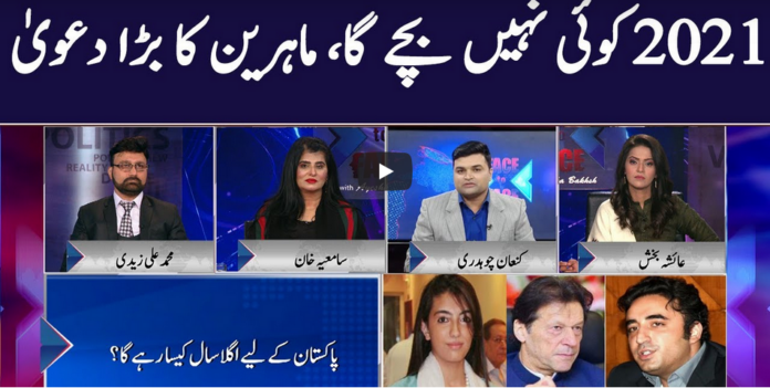 Face to Face with Ayesha Bakhsh 26th December 2020