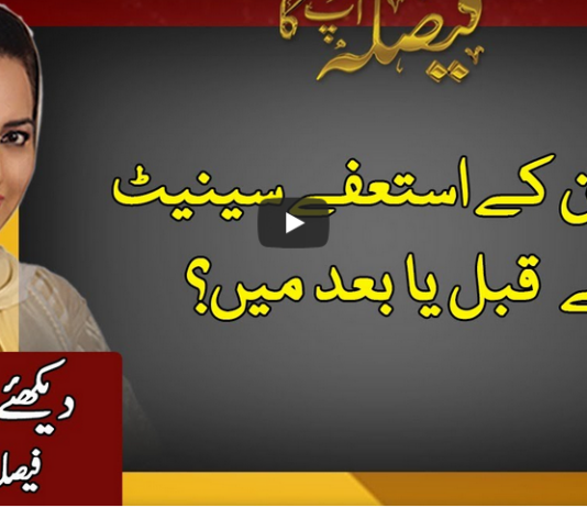 Faisla Aap Ka 21st December 2020 Faisla Aap Ka 21st December 2020