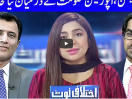 Ikhtalafi Note 18th December 2020 Ikhtalafi Note 18th December 2020