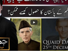 Jamhoor 25th December 2020 Jamhoor 25th December 2020