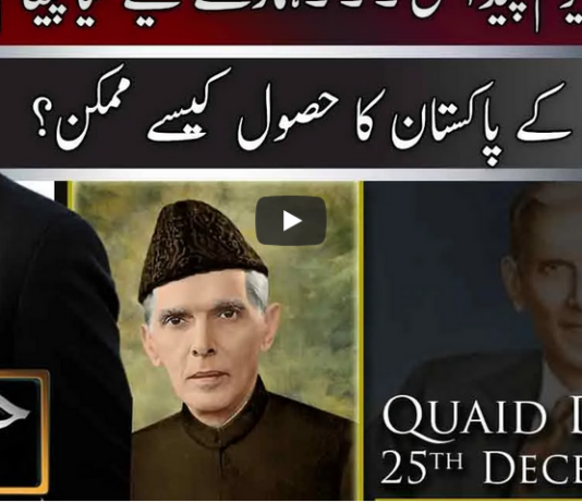 Jamhoor 25th December 2020 Jamhoor 25th December 2020
