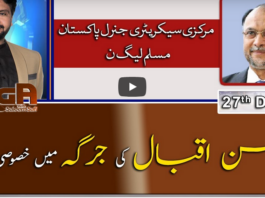 Jirga With Saleem Safi 27th December 2020 Jirga With Saleem Safi 27th December 2020