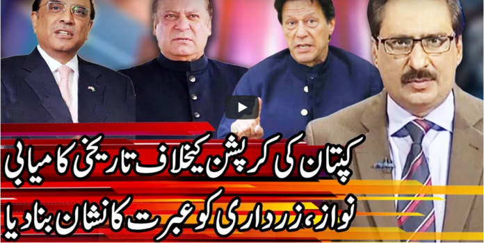 Kal Tak with Javed Chaudhry 3rd December 2020