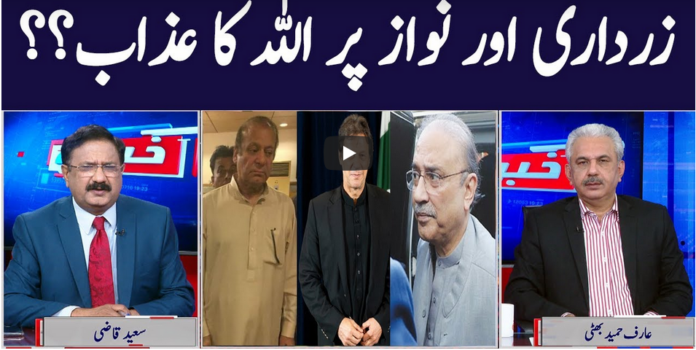 Khabar Hai 2nd December 2020