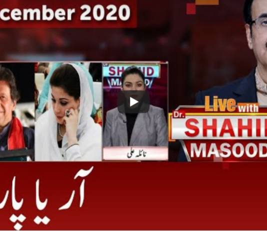 Live with Dr Shahid Masood 7th December 2020 Live with Dr Shahid Masood 7th December 2020