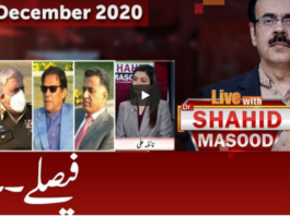 Live with Dr. Shahid Masood 24th December 2020 Live with Dr. Shahid Masood 24th December 2020