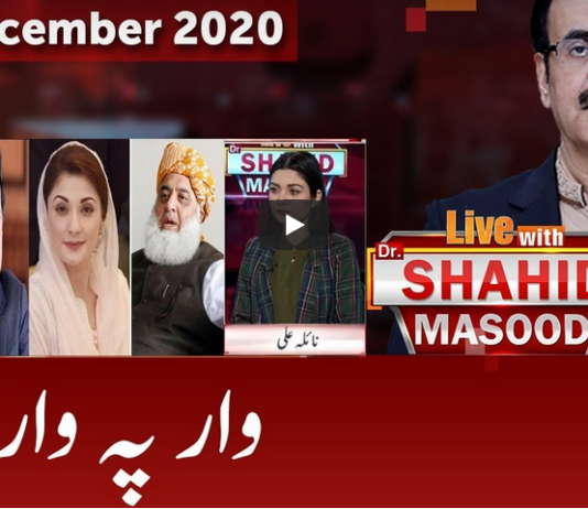 Live with Dr. Shahid Masood 23rd December 2020 Live with Dr. Shahid Masood 23rd December 2020