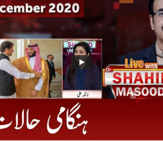 Live with Dr. Shahid Masood 21st December 2020 Live with Dr. Shahid Masood 21st December 2020