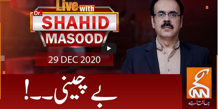 Live with Dr Shahid Masood 29th December 2020