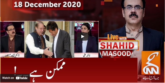 Live with Dr. Shahid Masood 18th December 2020
