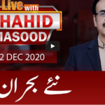 Live with Dr. Shahid Masood 22nd December 2020 Live with Dr. Shahid Masood 22nd December 2020