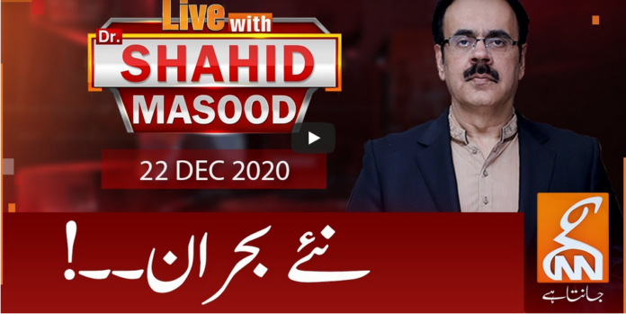 Live with Dr. Shahid Masood 22nd December 2020