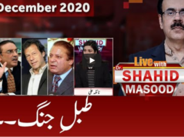Live with Dr. Shahid Masood 27th December 2020 Live with Dr. Shahid Masood 27th December 2020