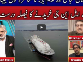 Live with Nasrullah Malik 19th December 2020 Live with Nasrullah Malik 19th December 2020