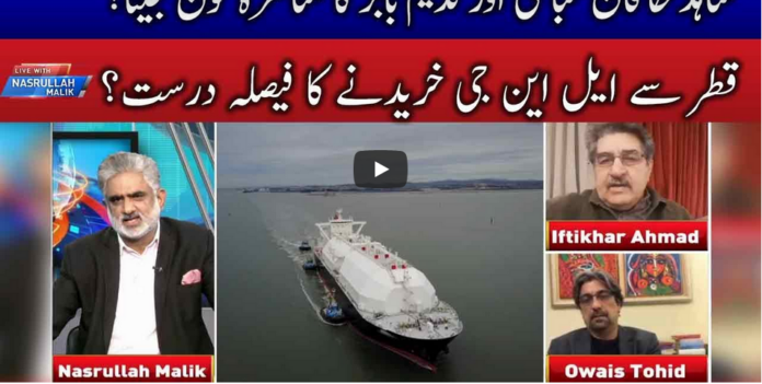 Live with Nasrullah Malik 19th December 2020