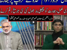 Live with Nasrullah Malik 20th December 2020 Ikhtalafi Note 20th December 2020