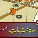 Meray Mutabiq 20th December 2020 Meray Mutabiq 20th December 2020