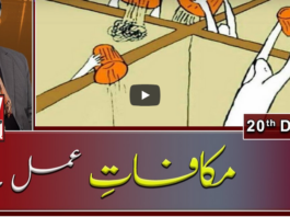 Meray Mutabiq 20th December 2020 Meray Mutabiq 20th December 2020