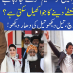 Muqabil 5th December 2020 Muqabil 5th December 2020