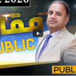 Muqabil Public Kay Sath 30th December 2020 Muqabil Public Kay Sath 30th December 2020