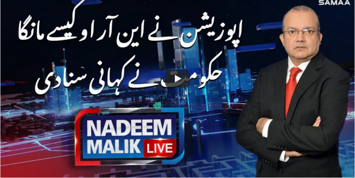 Nadeem Malik Live 21st December 2020