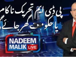 Nadeem Malik Live 8th December 2020 Nadeem Malik Live 8th December 2020