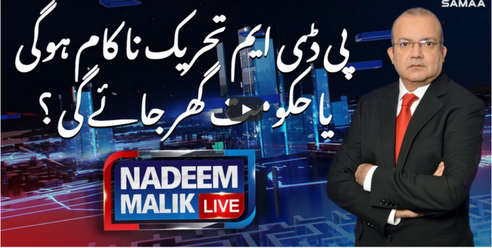 Nadeem Malik Live 8th December 2020