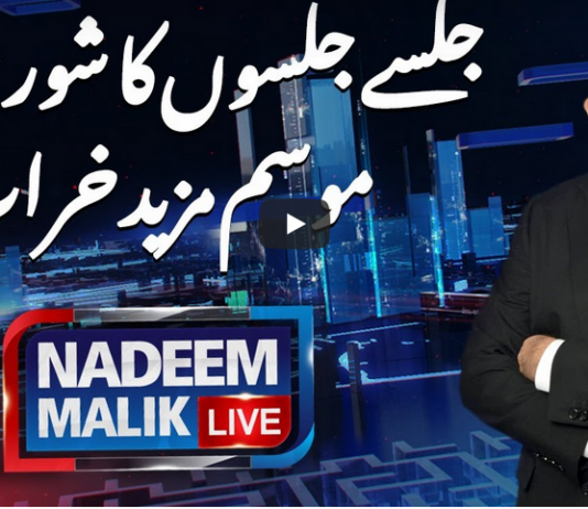 Nadeem Malik Live 2nd December 2020 Nadeem Malik Live 2nd December 2020