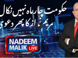 Nadeem Malik Live 17th December 2020 Nadeem Malik Live 17th December 2020
