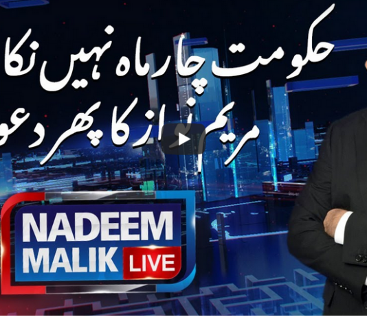 Nadeem Malik Live 17th December 2020 Nadeem Malik Live 17th December 2020