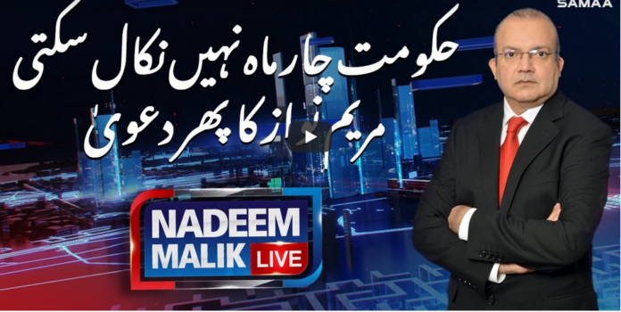 Nadeem Malik Live 17th December 2020