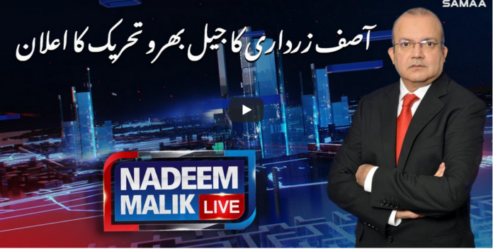 Nadeem Malik Live 28th December 2020